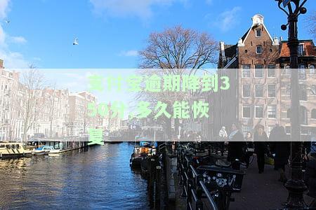 支付宝逾期过一次会降额度吗，支付宝逾期一次会影响额度吗？