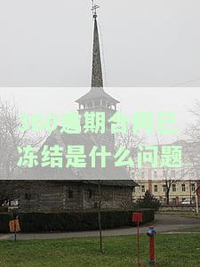 逾期合同止后能否协商？