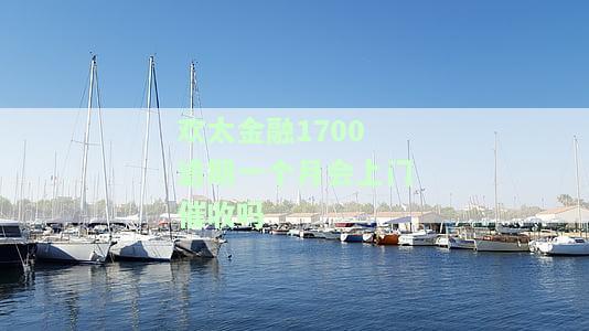 逾期多久会催收，关于逾期的催收时间，你需要知道的一切