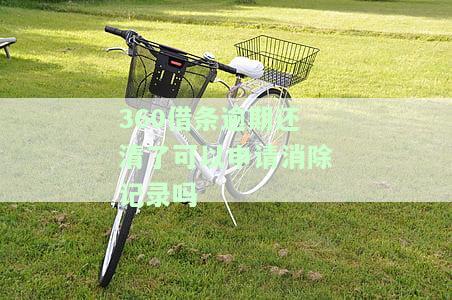 逾期还清后，多久能再次借款？