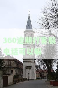 逾期打电话给朋友催收能举报吗，逾期催收：能否举报朋友？