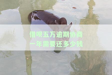 借呗五万逾期多久会被起诉？上门催收还是仅电话通知？