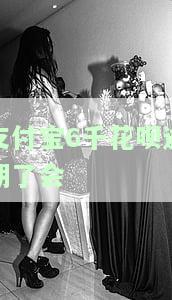 支付宝花呗逾期了会坐牢吗，支付宝花呗逾期还款会产生哪些后果？需要承担刑事责任吗？