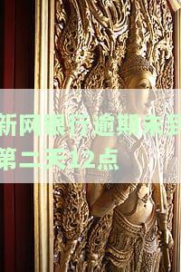 新网银行欠款1600逾期一天怎么就变成2800了，新网银行：欠款1600元逾期一天，为何变成了2800元？
