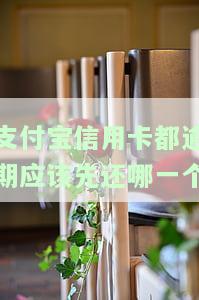 支付宝信用卡都逾期了,该如何处理？全攻略