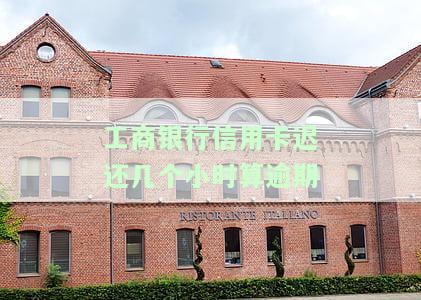 2021年工商银行信用卡逾期新政策，独家解读：2021年工商银行信用卡逾期新政策全解析