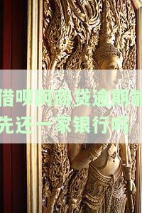 借呗和网商贷逾期可以二次分期么，借呗和网商贷逾期是否可以申请二次分期？