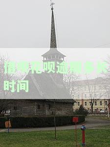 借呗花呗逾期多长时间会上征信，逾期多久会上征信？借呗、花呗的还款期限需注意！