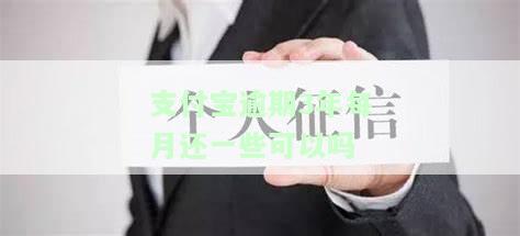 支付宝逾期3年，现在如何还清欠款？