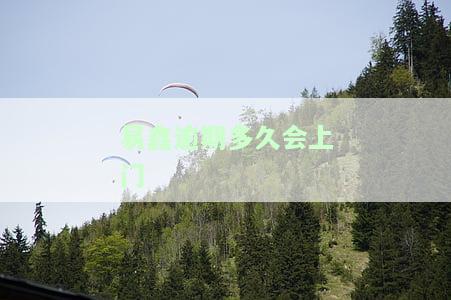 易鑫逾期多久会上门催款？影响征信及电话催收解析