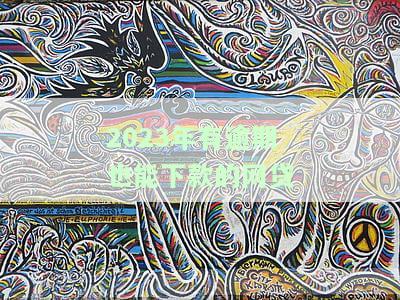 2023年有逾期也能下款的网贷