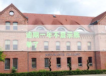 逾期一年为什么没有催收？是否会上门催讨？