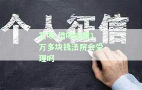 支付宝花呗借呗逾期2万多会否被移交司法部门？真的会上门催收吗？