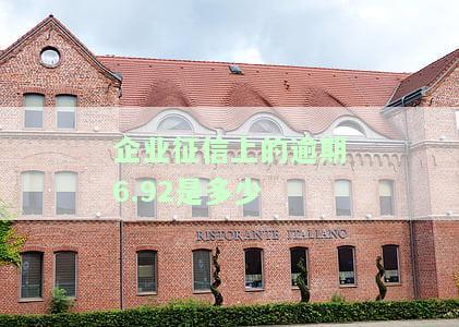 企业征信逾期记录多久消除，如何清除企业征信逾期记录？期限是多久？