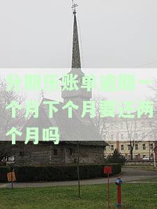 分期乐逾期一个月再还：会联系家人、有何影响、能否继续使用、对房贷的影响、能否取钱？