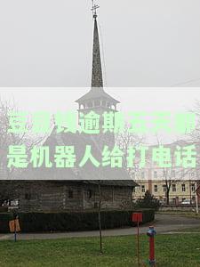豆豆钱逾期三天开始暴力催收：频繁电话轰炸、威胁曝光通讯录，甚至可能联系家人