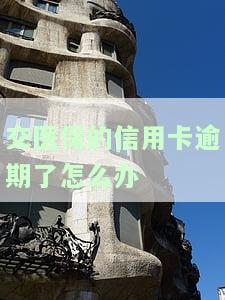 欠信用卡医保卡是否会被冻结？影响银行卡与账户，医保卡欠款是否受影响？