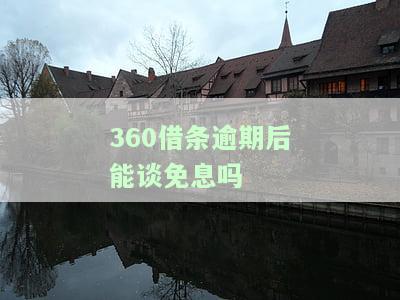 逾期过是否会影响再次使用？后果及解决方法全解析