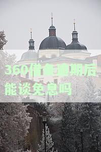 逾期后还完能否再次借款？影响及解决办法