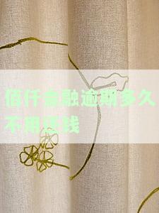 佰仟金融逾期多久不用还钱-佰仟金融逾期多久不用还钱了