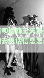 借呗逾期三天还进去拿不出来了怎么办，借呗逾期三天还款后，无法再取出？解决方案在此！