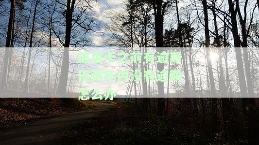 两年前一次信用卡逾期会影响征信、贷款及房贷申请吗？