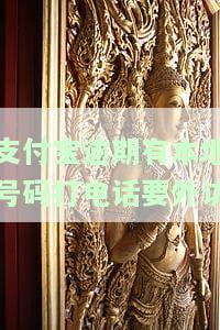 支付宝逾期有本地号码打电话要外访通知吗，支付宝逾期：是否有本地号码打电话进行外访通知？