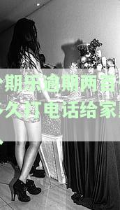 分期乐逾期500几天会给紧急联系人打电话，警惕！分期乐逾期500天，紧急联系人将被电话通知还款