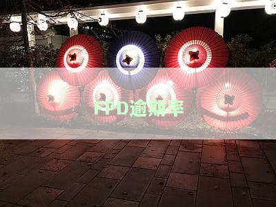 逾期率42%，信用卡行业面临严重挑战
