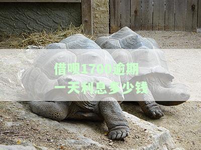 借呗15000逾期3天罚多少？已还款2000，剩余13000未还，逾期39天，能否再借？