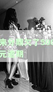 来分期欠款500元逾期会带来什么后果？逾期处理方法及影响解析