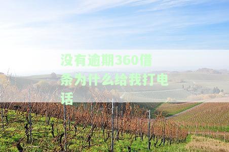 我没借钱为什么给我打电话，为何未借款却接到电话？