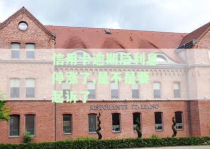 欠信用卡利息太高怎么办，如何应对信用卡高利率问题？