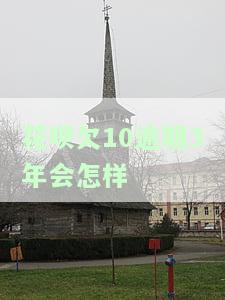 花呗逾期三年多结清多久花呗能打开，如何解决花呗逾期问题：结清后多久能重新开通？