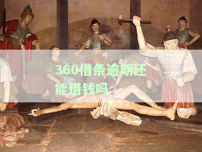 逾期了，紧急提醒：您的已经逾期，请尽快还款！