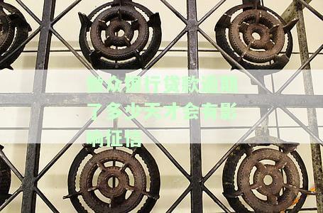 如何处理微众银行逾期贷款？