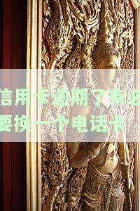 逾期后换电话卡会怎样？影响催收吗？