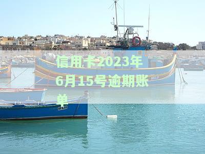 2020年信用卡逾期下半年最新政策8月份，8月发布：2020年信用卡逾期下半年最新政策出炉！
