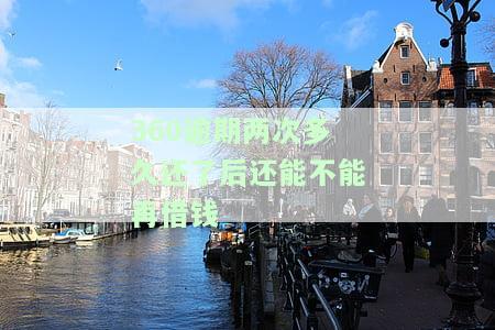 逾期过两次，多久可以再次借款？逾期影响及解决办法