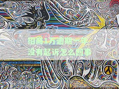 招商逾期1万5三个月是否会被起诉？
