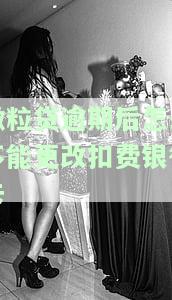 微粒贷到了还款日银行卡不能还怎么办，银行卡受限，微粒贷还款日怎么办？