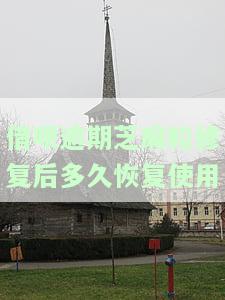 芝麻信用因借呗逾期掉至582，能通过还清借款提升至711并重新借贷吗？