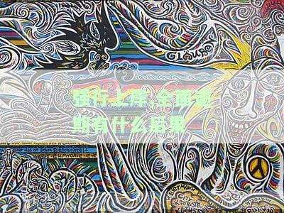 强行上岸,全面逾期有什么后果-强行上岸,全面逾期有什么后果