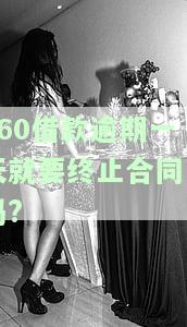 360借款逾期一天的影响：能否立即还款？是否会影响再次借款？是否会上征信？详细解析