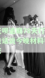 花呗逾期6天收到催收部门电话说要移交法院起诉，逾期800天是否会上门？今明两天需尽快还款，否则会有何后果？已还清欠款是否就没事了？还会不会拨打联系人电话催收？