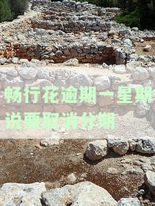 逾期多久会起诉？逾期后如何协商还款，会遭遇暴力催收吗？