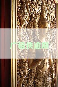 租侠逾期6天就要起诉，租侠逾期6天即启动诉讼程序