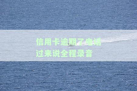 欠信用卡今天打电话说要立案怎么办，欠信用卡未还款，接到电话称将被立案，如何应对？