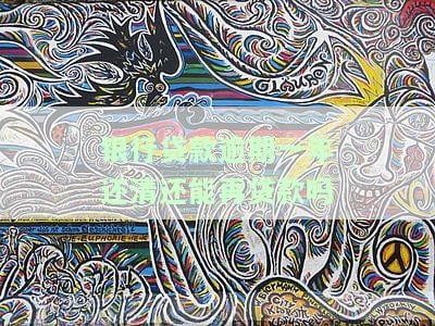 银行贷款逾期一年后如何处理？利息、罚款及后果全解析