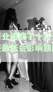 兴业银行逾期20天了会不会找上门，逾期20天，兴业银行是否会找上门？